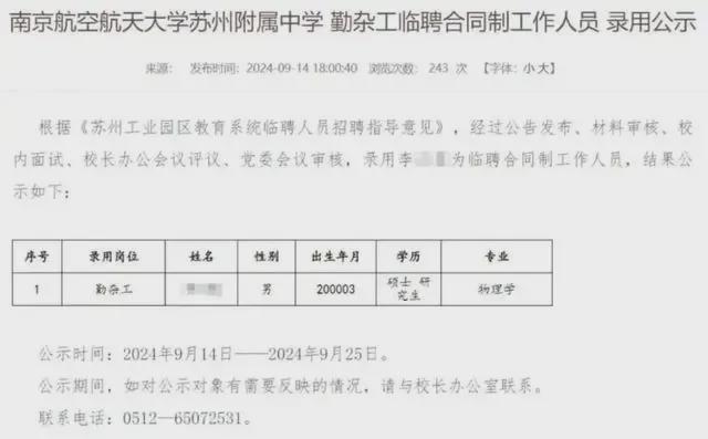 被聘为勤杂工无需惊讶！米乐m6网站物理学硕士