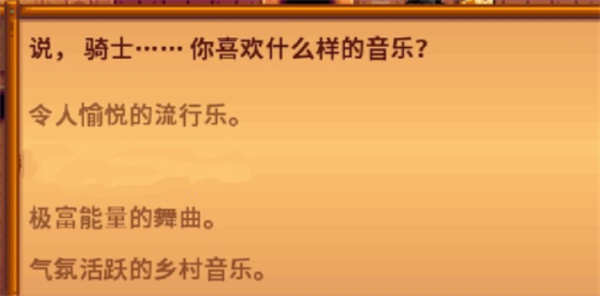 语山姆红心剧情选项怎么选米乐m6登录入口星露谷物(图2)