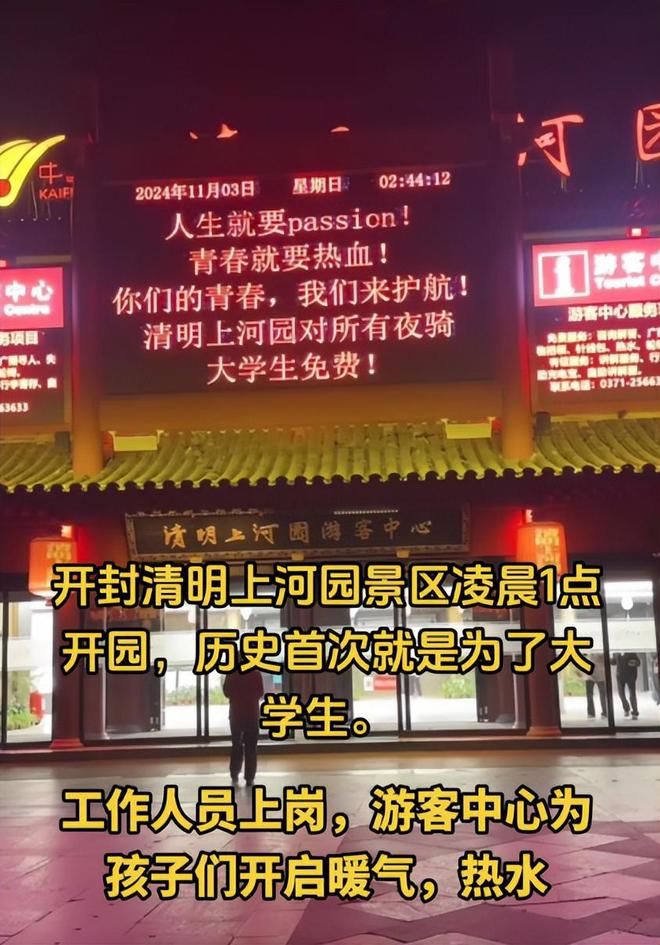 全国大学生免费开放央妈也来亲自宣传m6米乐泼天富贵临到开封！景点对(图4)