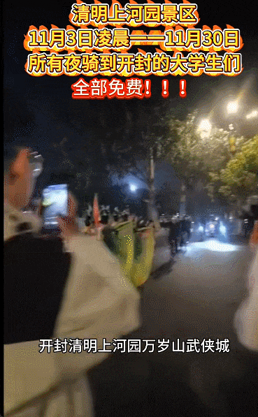 全国大学生免费开放央妈也来亲自宣传m6米乐泼天富贵临到开封！景点对(图11)