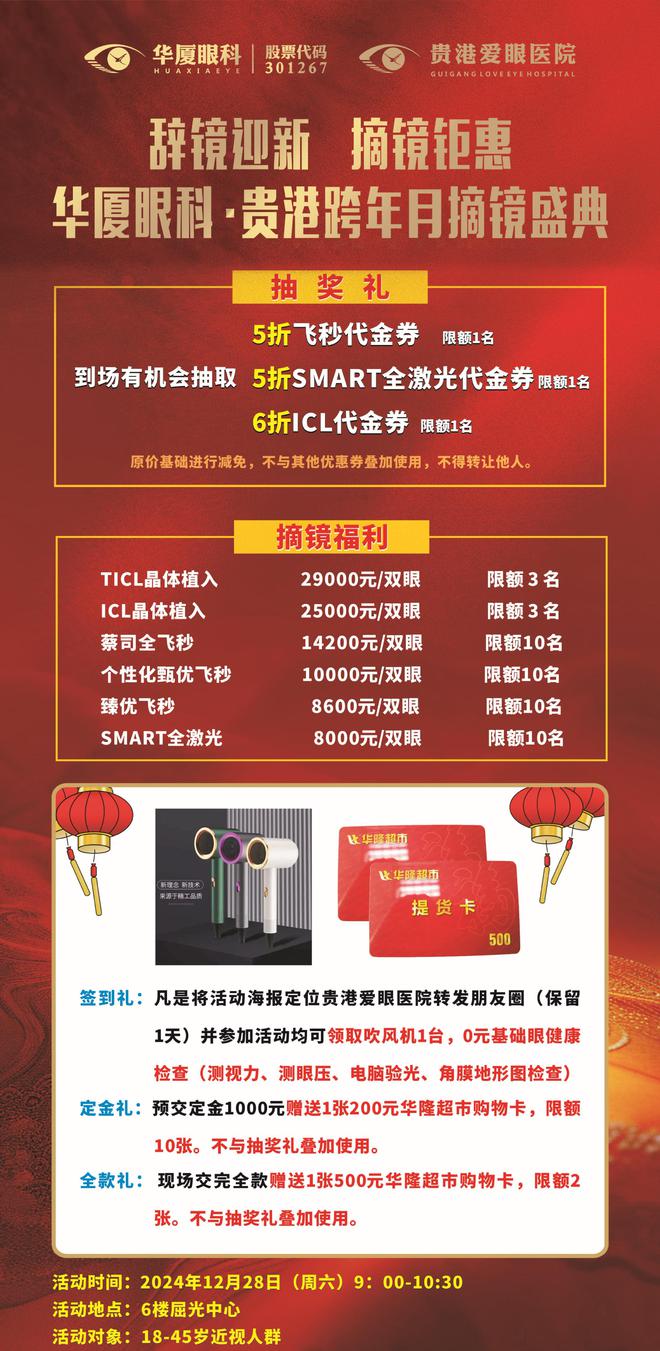 眼眼科摘镜钜惠等您来！米乐m6辞镜迎新贵港爱