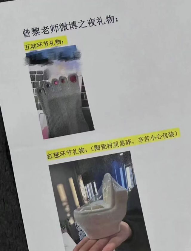 微博之夜送礼又添名场面真心礼物太难得m6米乐app送自己眼罩被208嫌弃(图10)