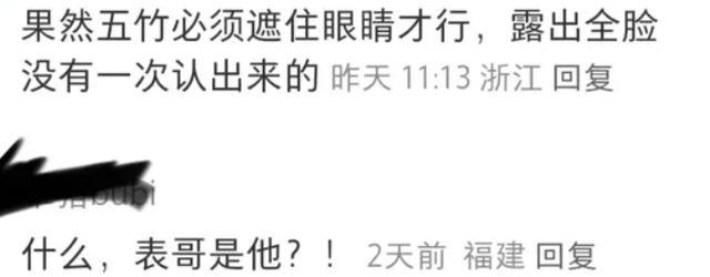 掉后险些没认出来他反差感也太强了米乐m6国色芳华：戴上眼罩帅气摘
